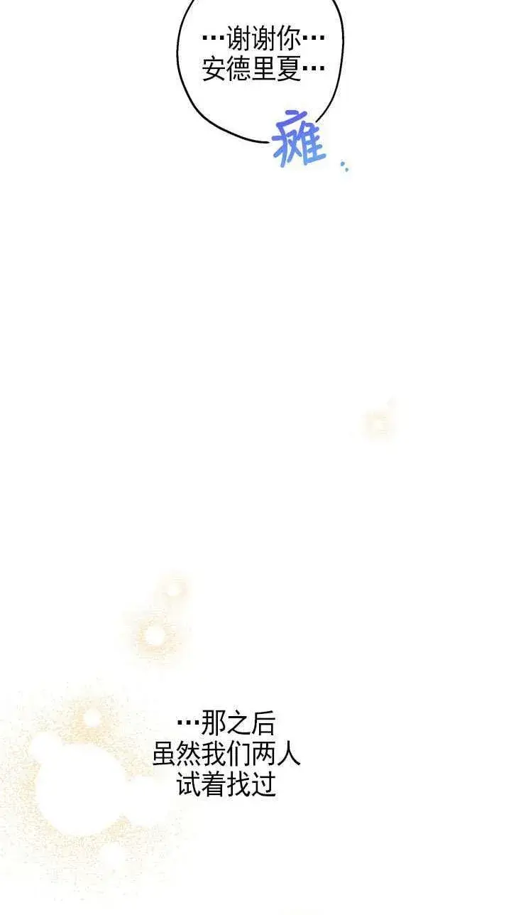 《世界最强者们都为我倾倒》第113话图40
