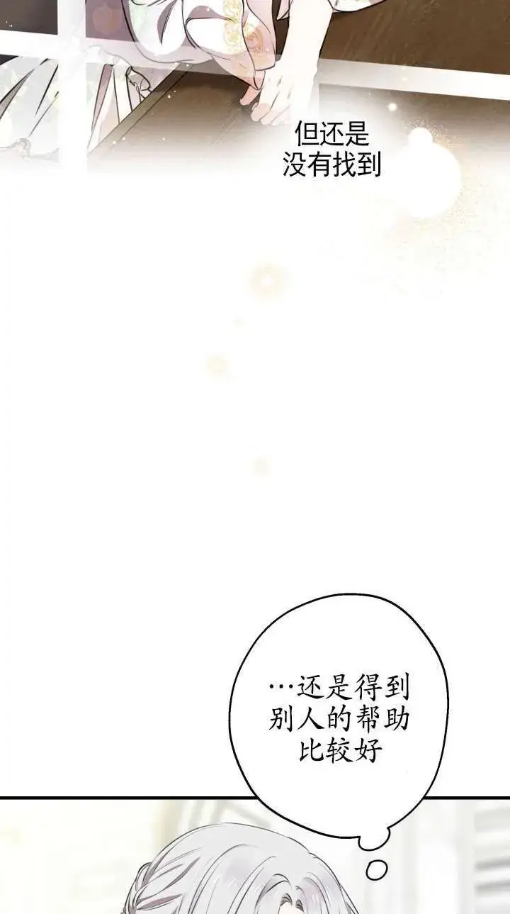 《世界最强者们都为我倾倒》第113话图42