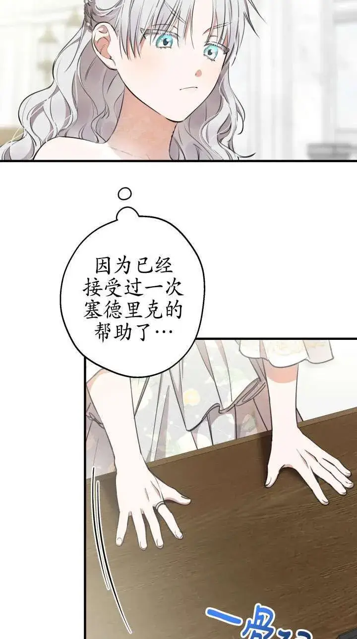 《世界最强者们都为我倾倒》第113话图43