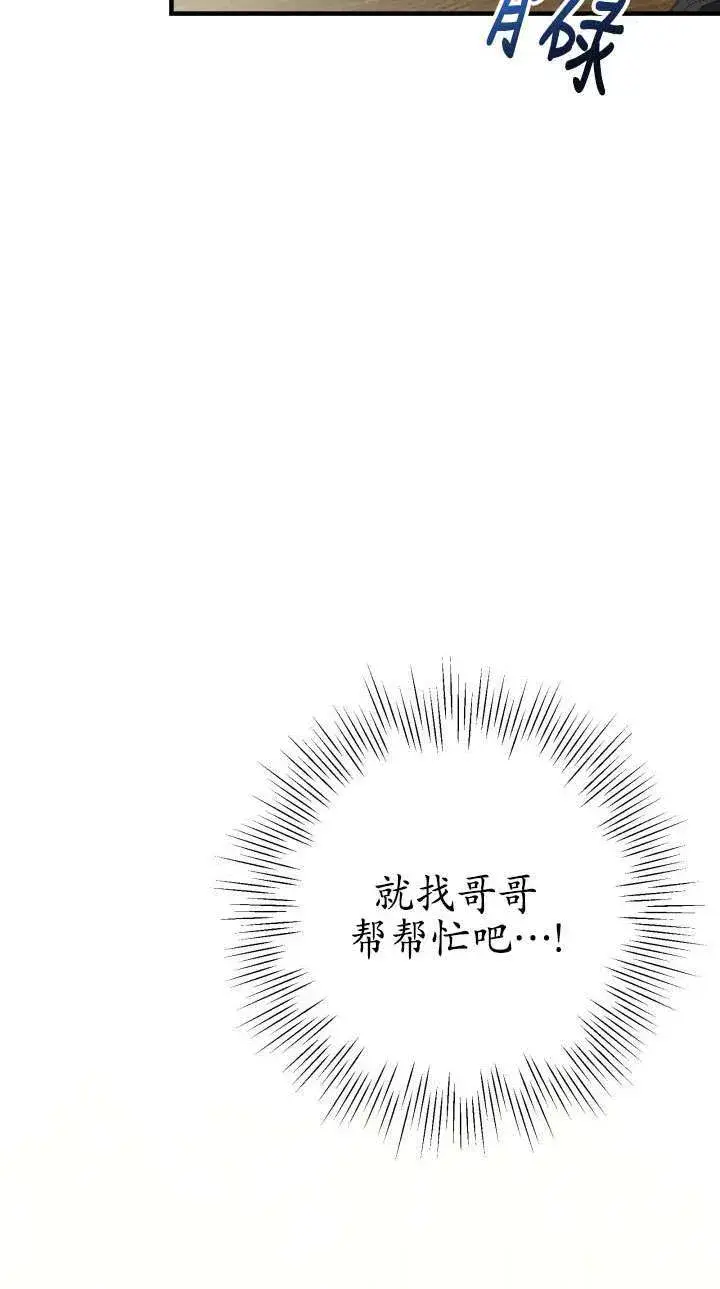 《世界最强者们都为我倾倒》第113话图44