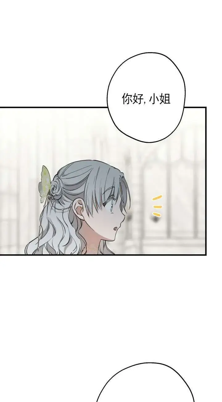 《世界最强者们都为我倾倒》第113话图53