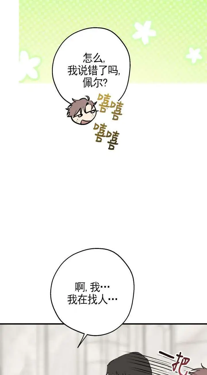 《世界最强者们都为我倾倒》第113话图57