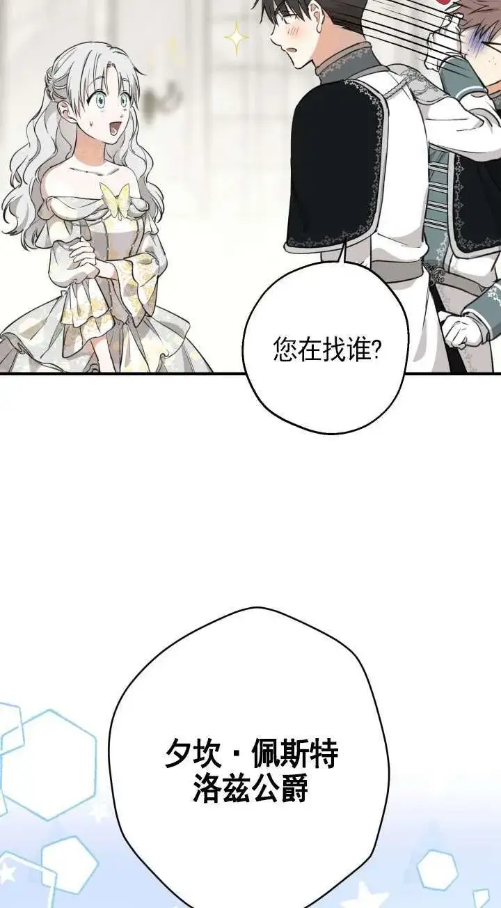 《世界最强者们都为我倾倒》第113话图58