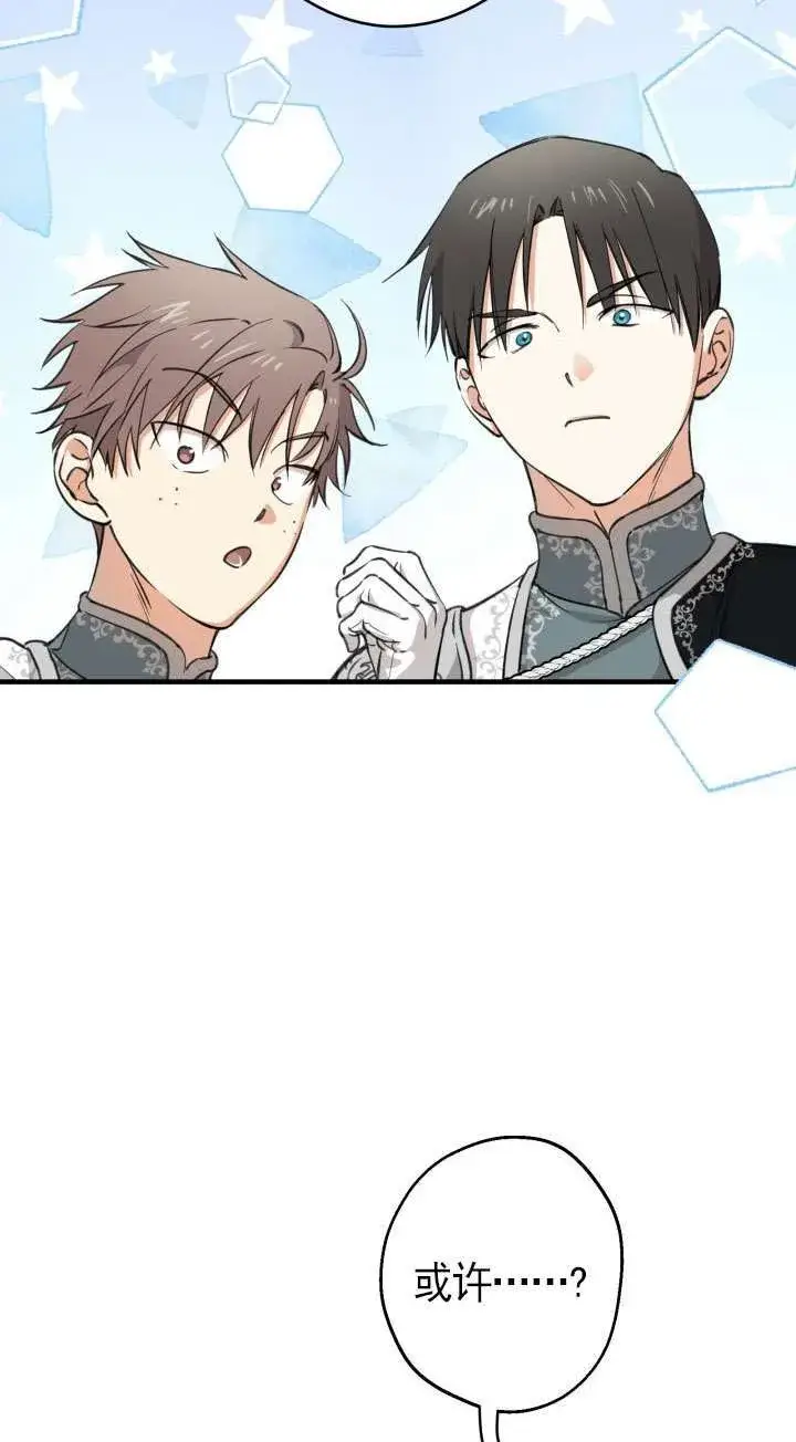 《世界最强者们都为我倾倒》第113话图59