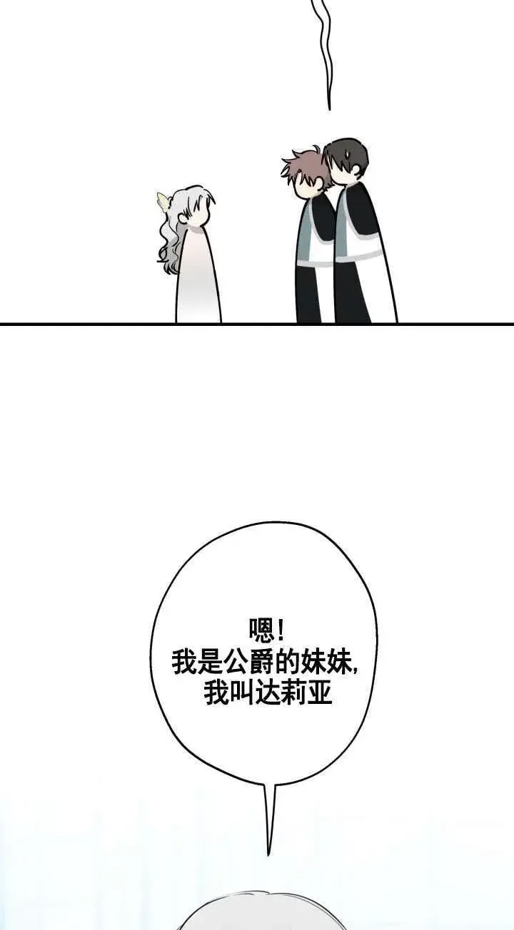 《世界最强者们都为我倾倒》第113话图60