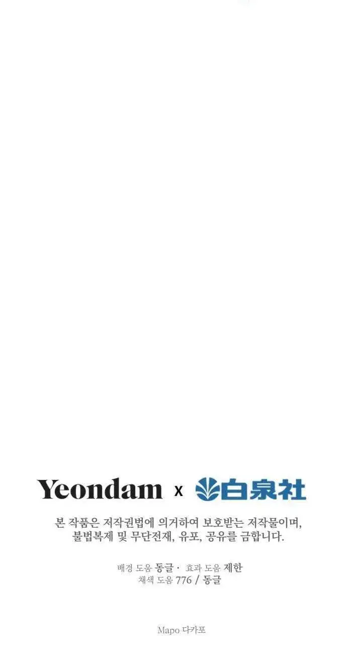 《世界最强者们都为我倾倒》第113话图86