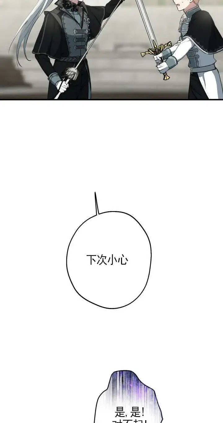 《世界最强者们都为我倾倒》第114话图10