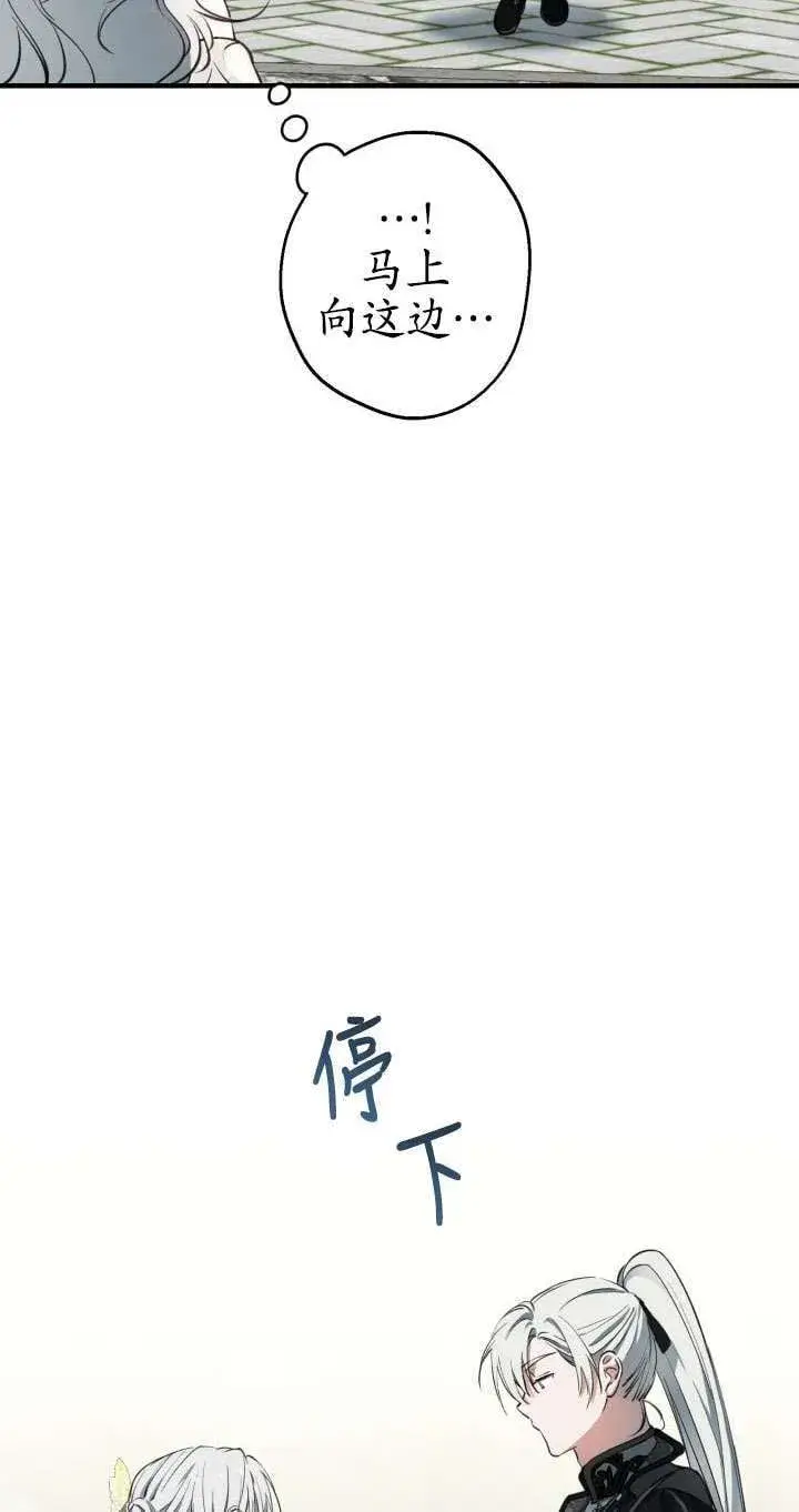 《世界最强者们都为我倾倒》第114话图12