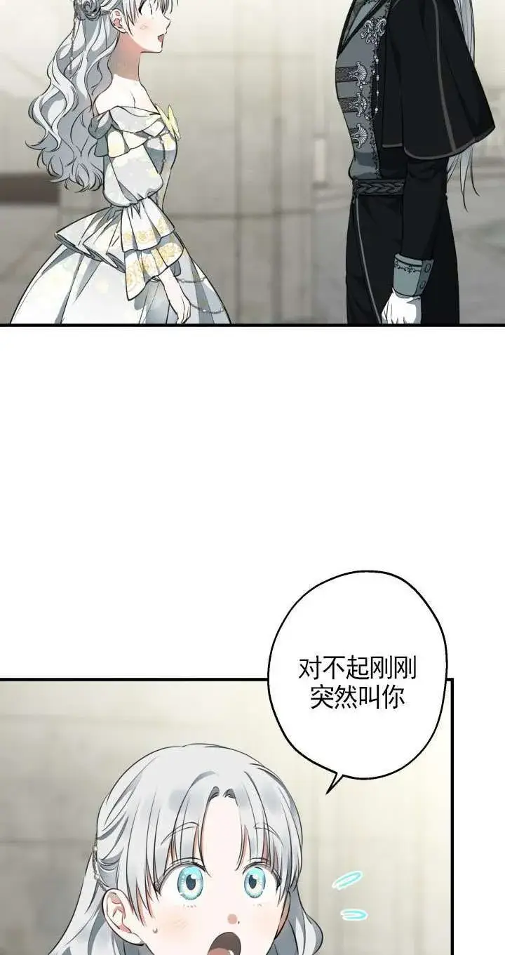 《世界最强者们都为我倾倒》第114话图13