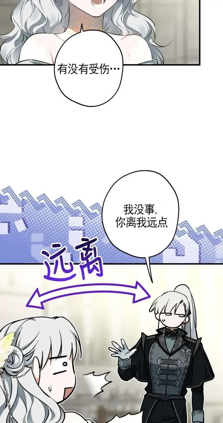 《世界最强者们都为我倾倒》第114话图14