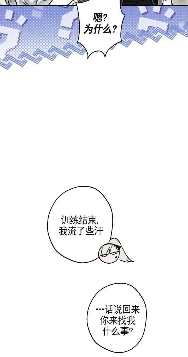 《世界最强者们都为我倾倒》第114话图15