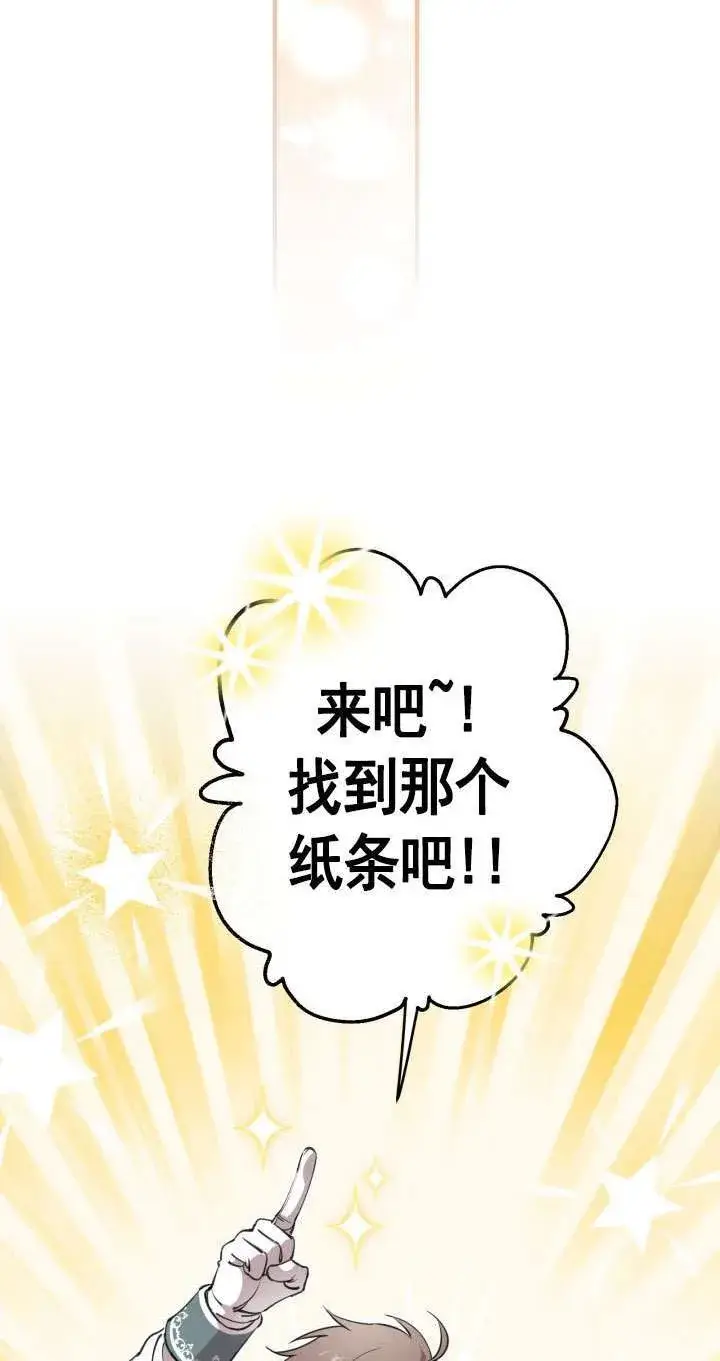 《世界最强者们都为我倾倒》第114话图18