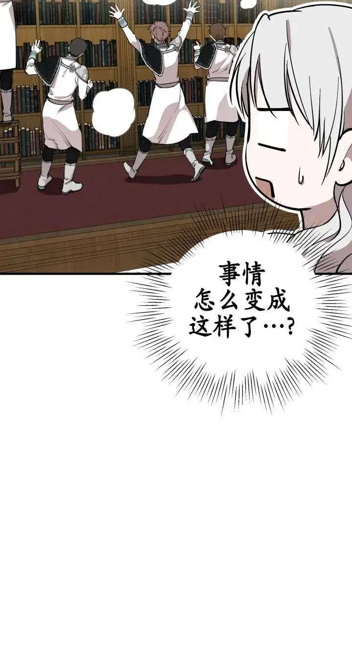 《世界最强者们都为我倾倒》第114话图20