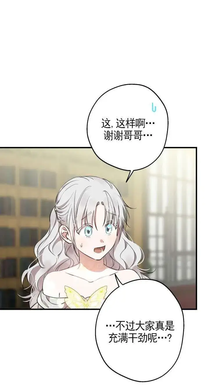 《世界最强者们都为我倾倒》第114话图23