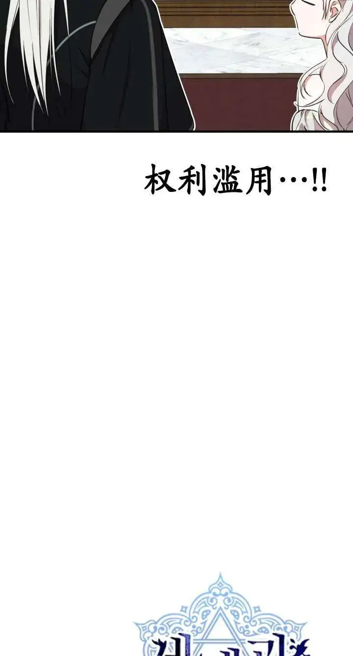 《世界最强者们都为我倾倒》第114话图25