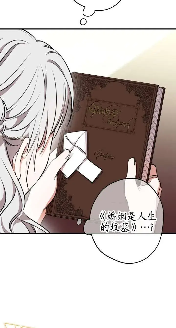 《世界最强者们都为我倾倒》第114话图29