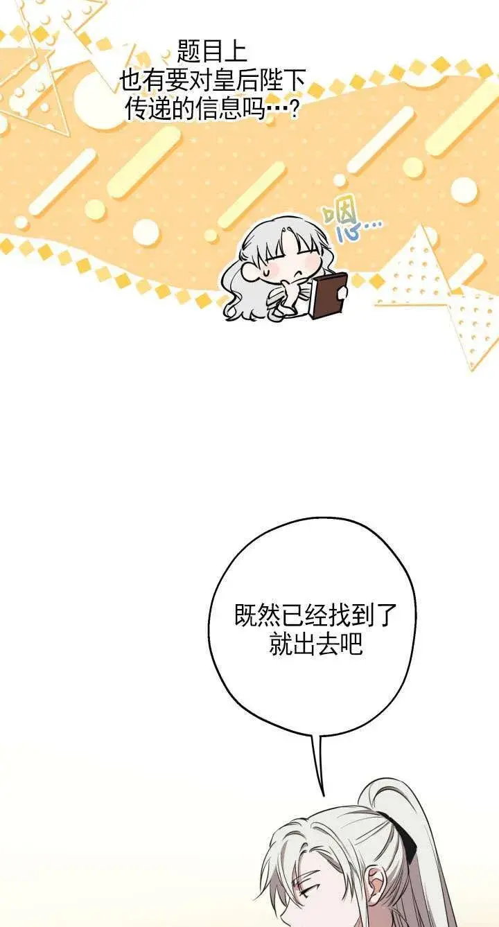 《世界最强者们都为我倾倒》第114话图30
