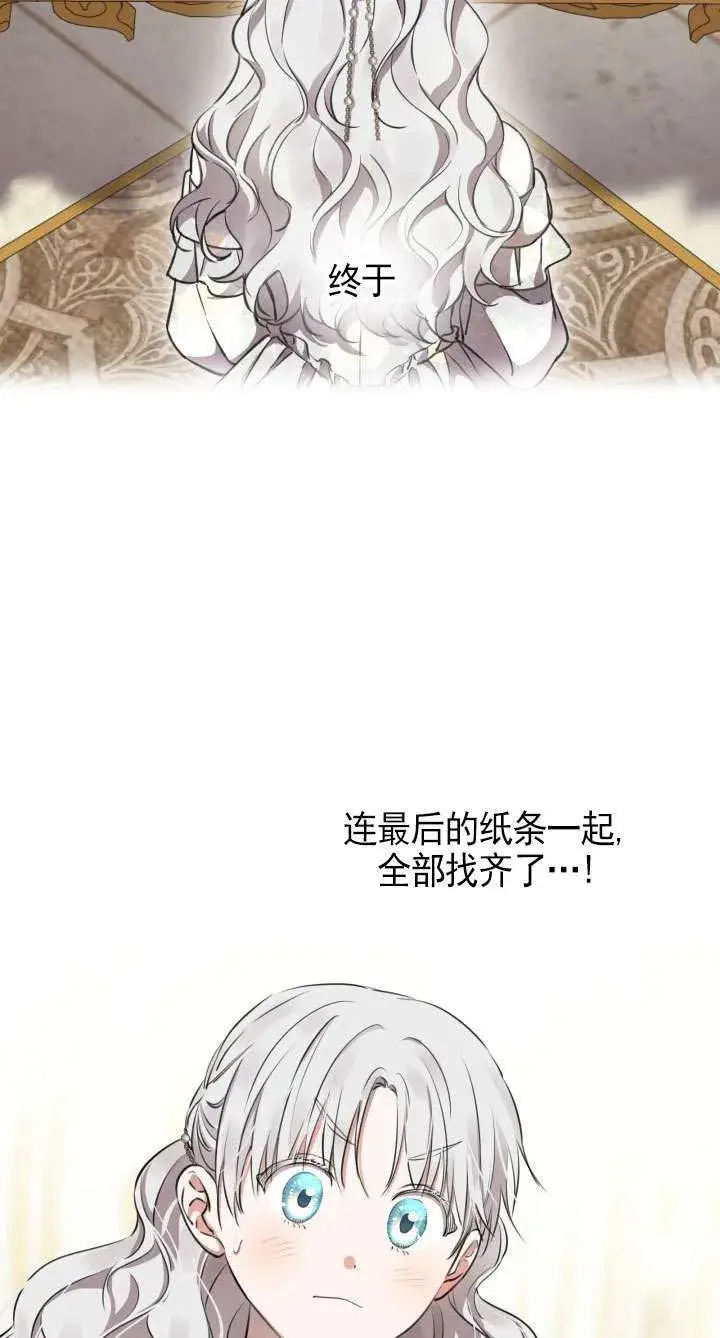 《世界最强者们都为我倾倒》第114话图35