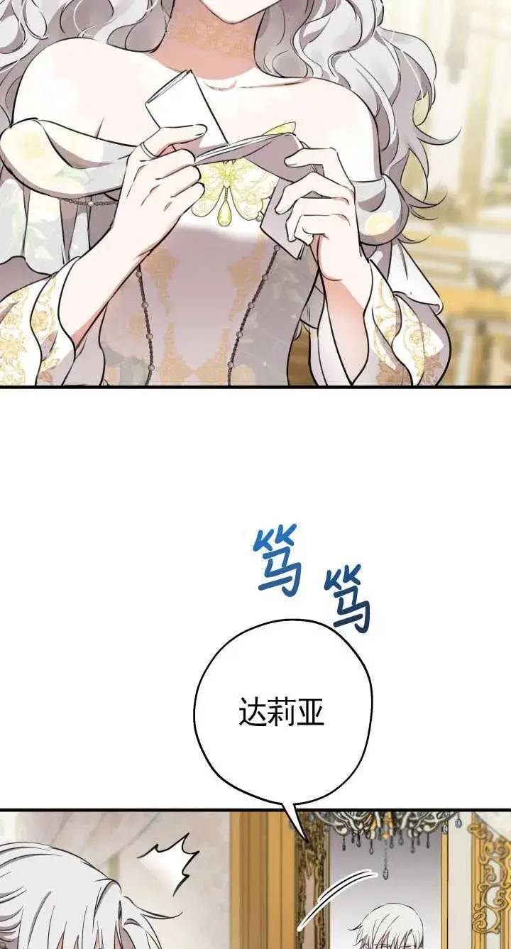 《世界最强者们都为我倾倒》第114话图36