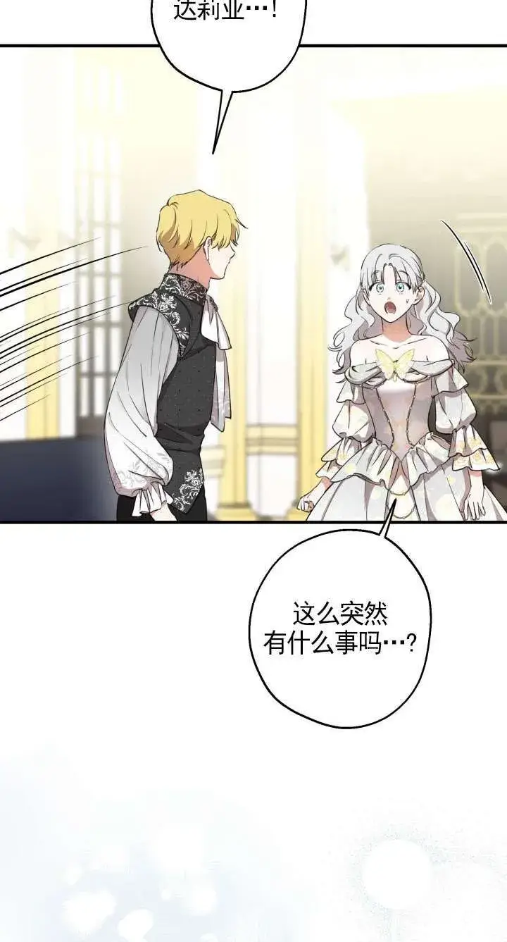 《世界最强者们都为我倾倒》第114话图42
