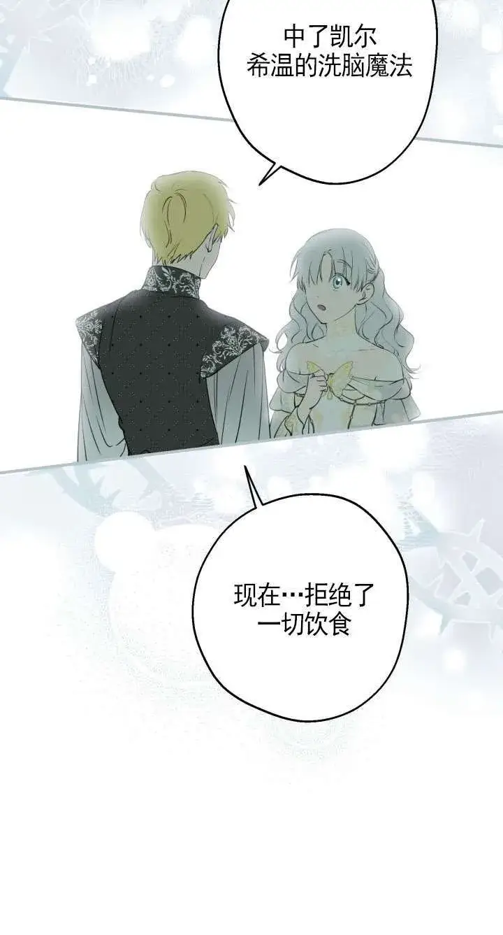 《世界最强者们都为我倾倒》第114话图44