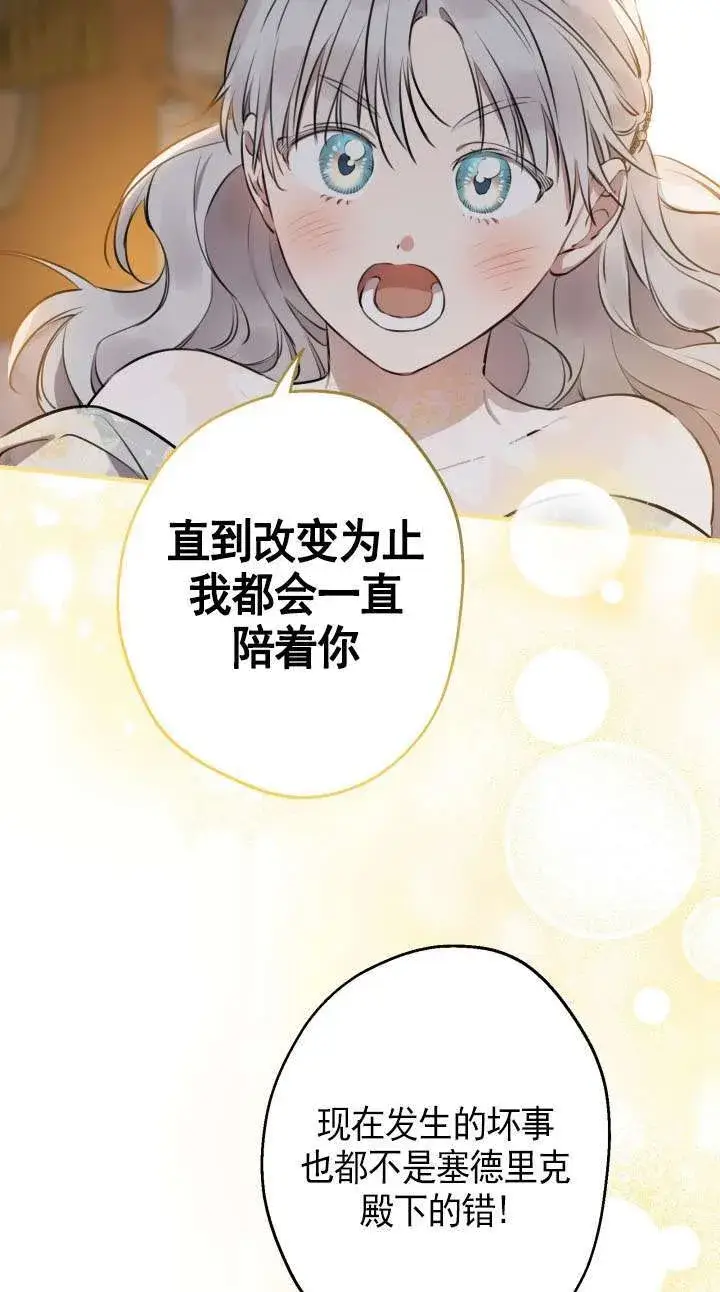 《世界最强者们都为我倾倒》第114话图59
