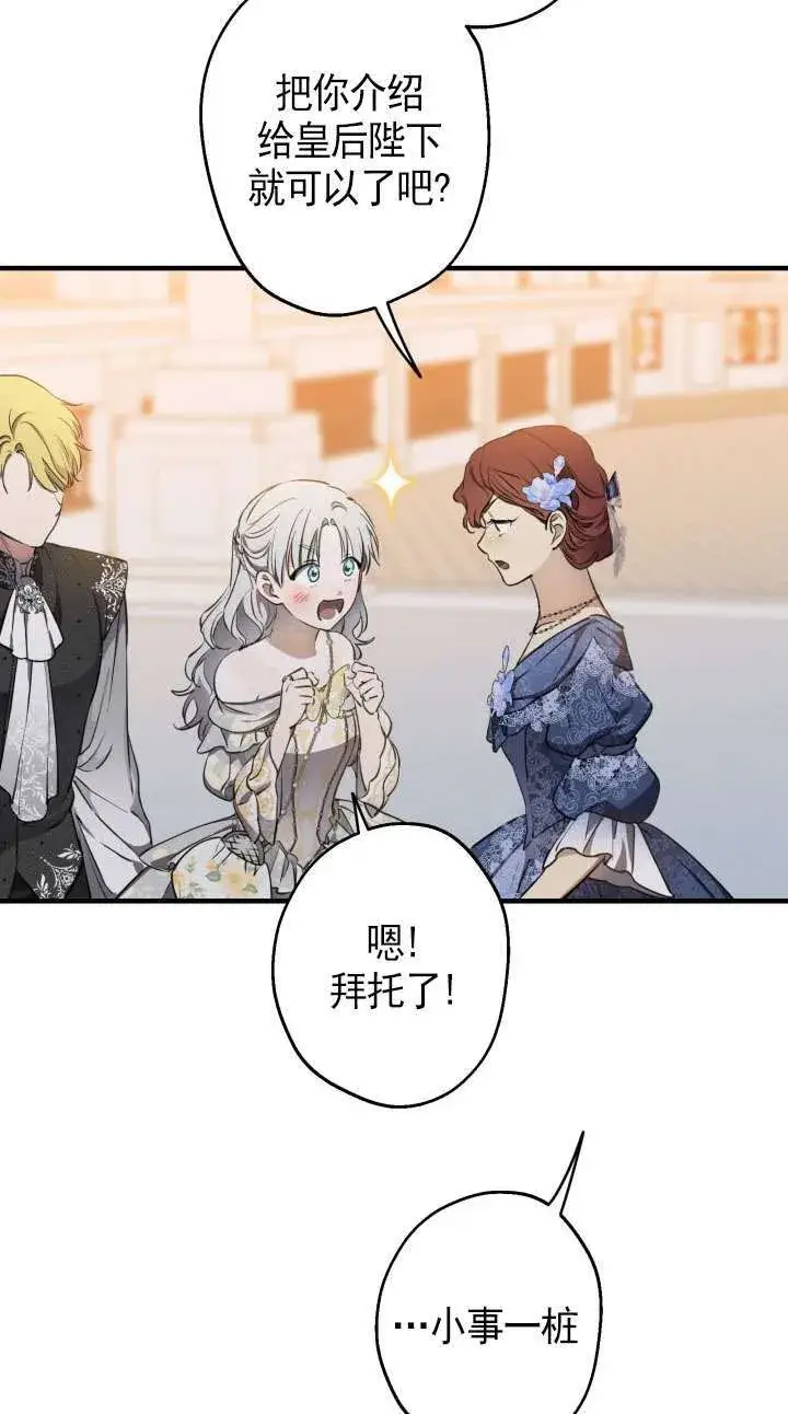 《世界最强者们都为我倾倒》第114话图64