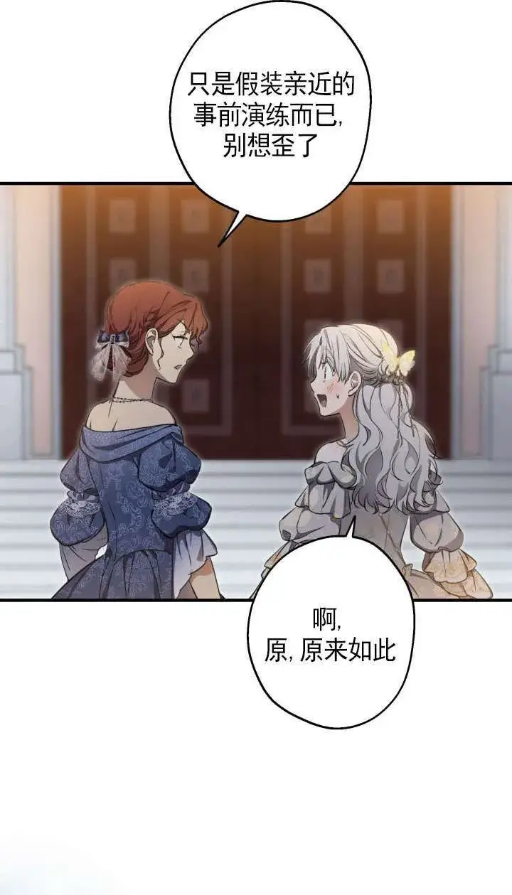 《世界最强者们都为我倾倒》第114话图68
