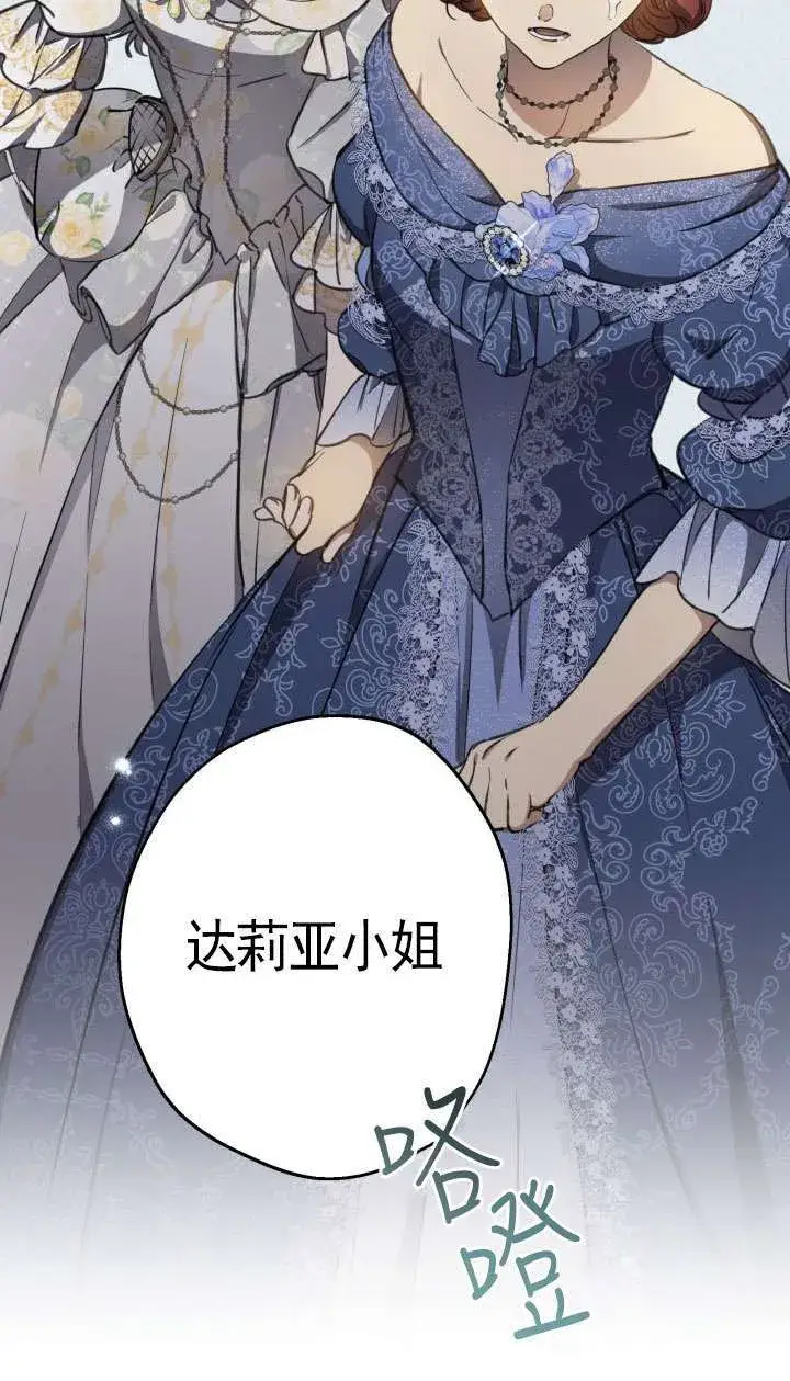 《世界最强者们都为我倾倒》第114话图71