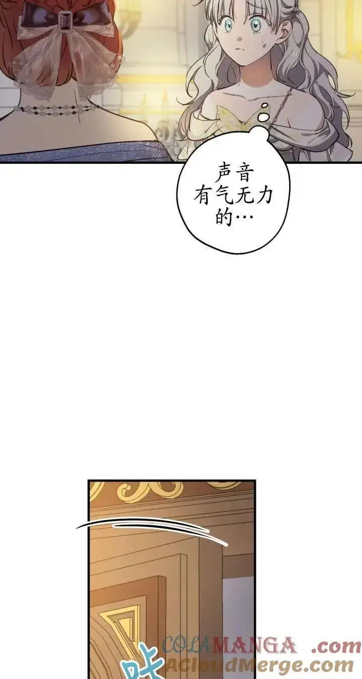 《世界最强者们都为我倾倒》第115话图13
