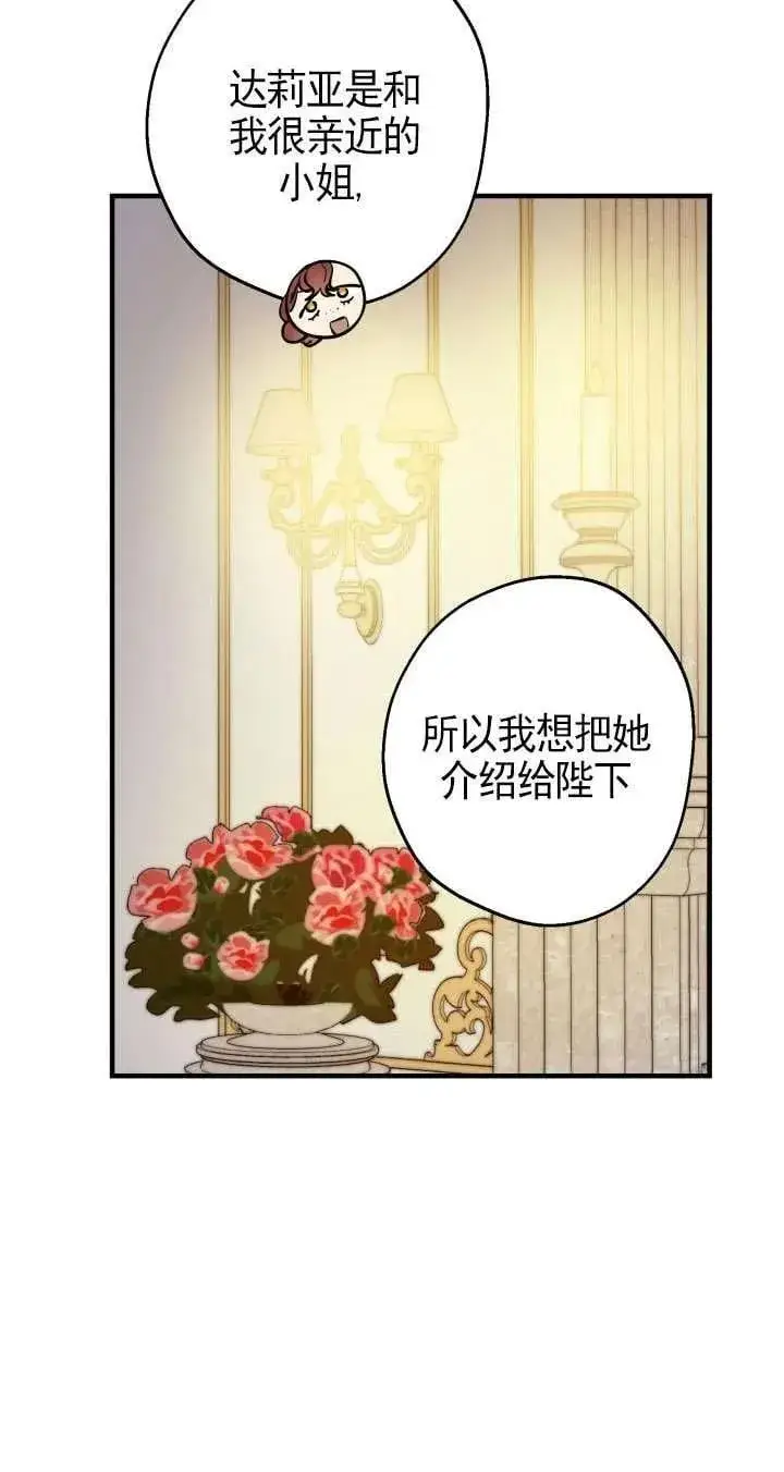 《世界最强者们都为我倾倒》第115话图20