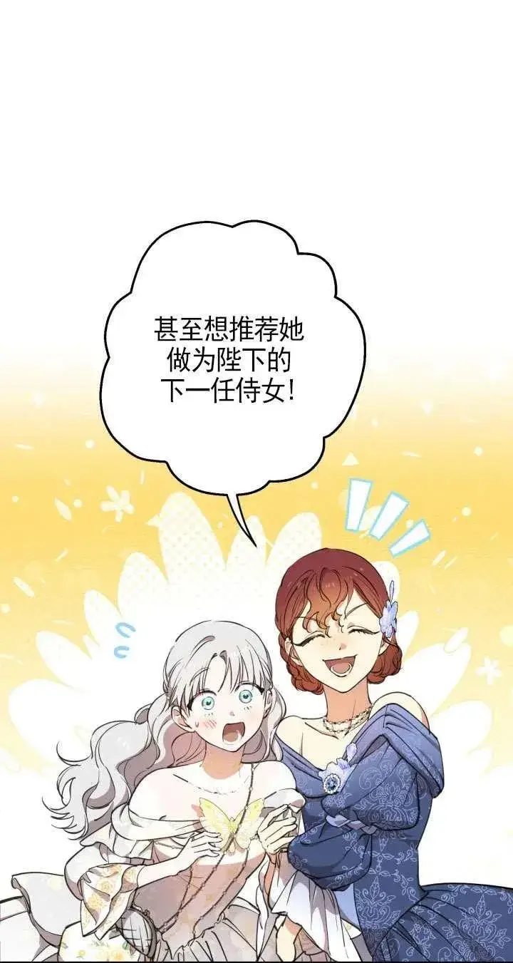 《世界最强者们都为我倾倒》第115话图21