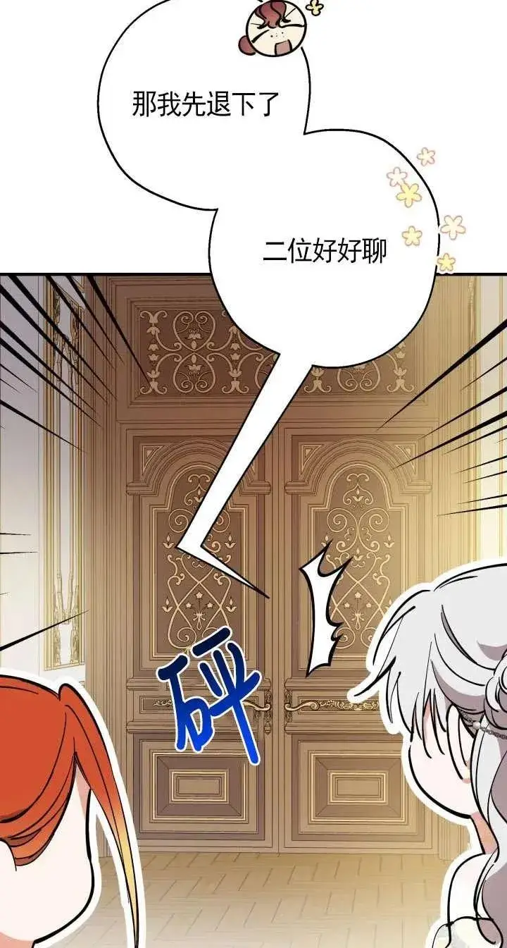 《世界最强者们都为我倾倒》第115话图24