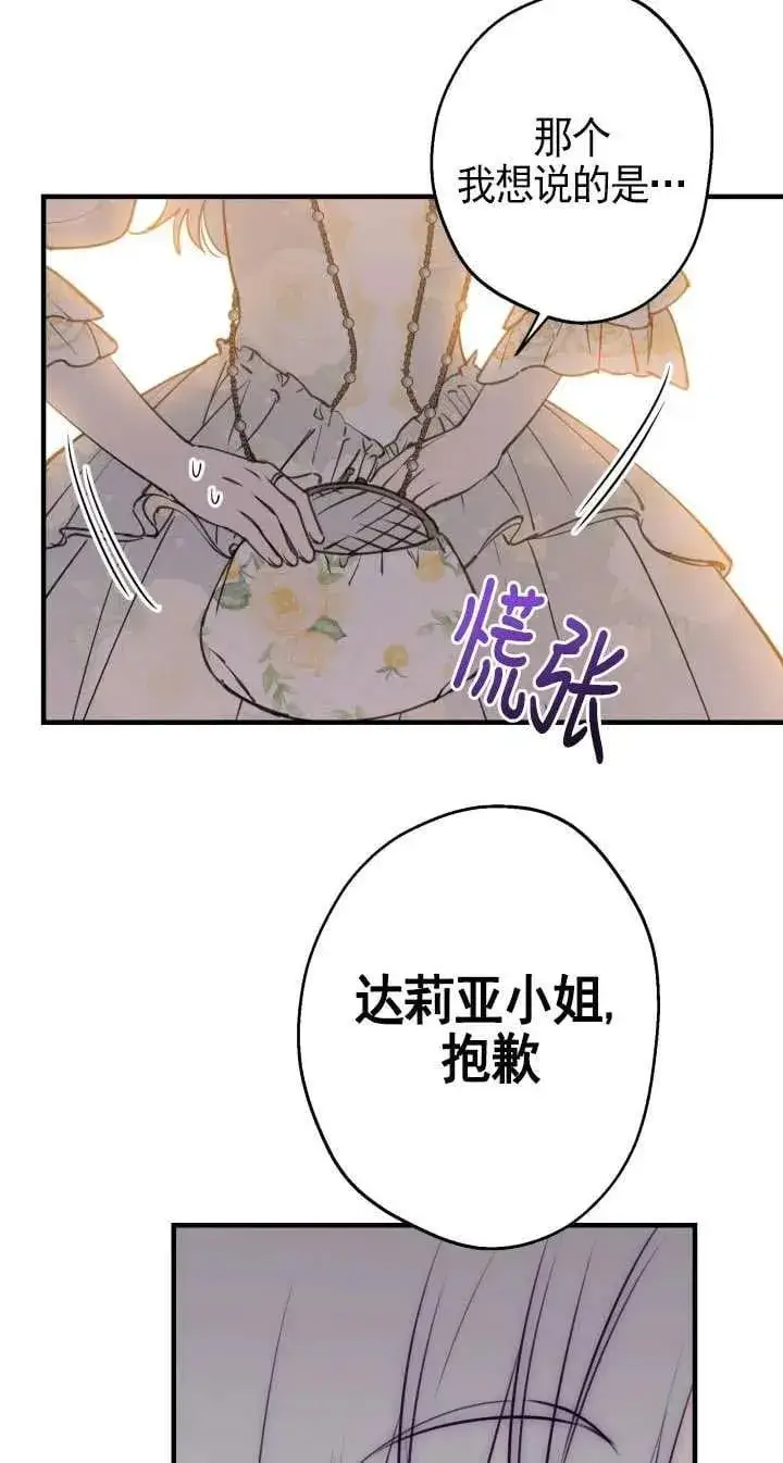 《世界最强者们都为我倾倒》第115话图26