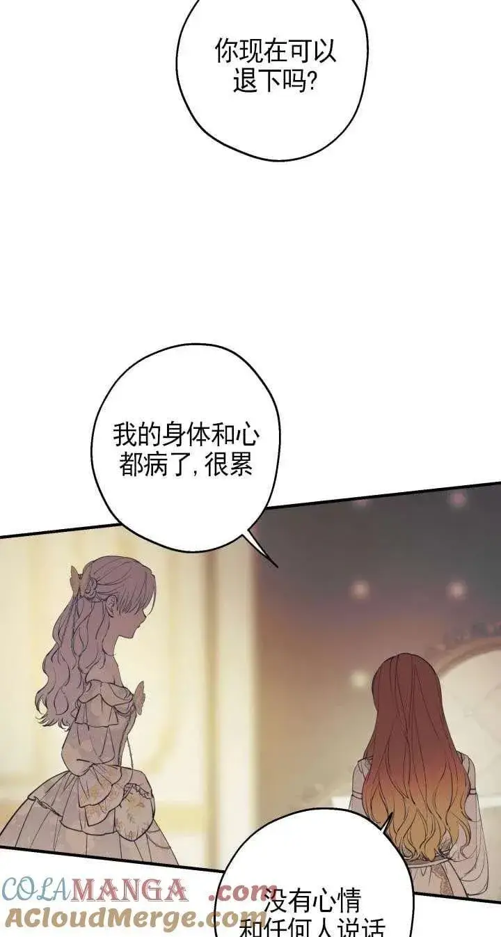 《世界最强者们都为我倾倒》第115话图28