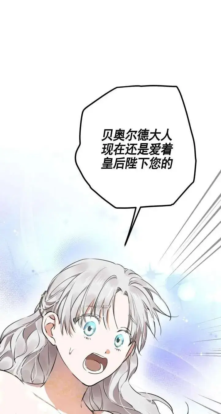 《世界最强者们都为我倾倒》第115话图30