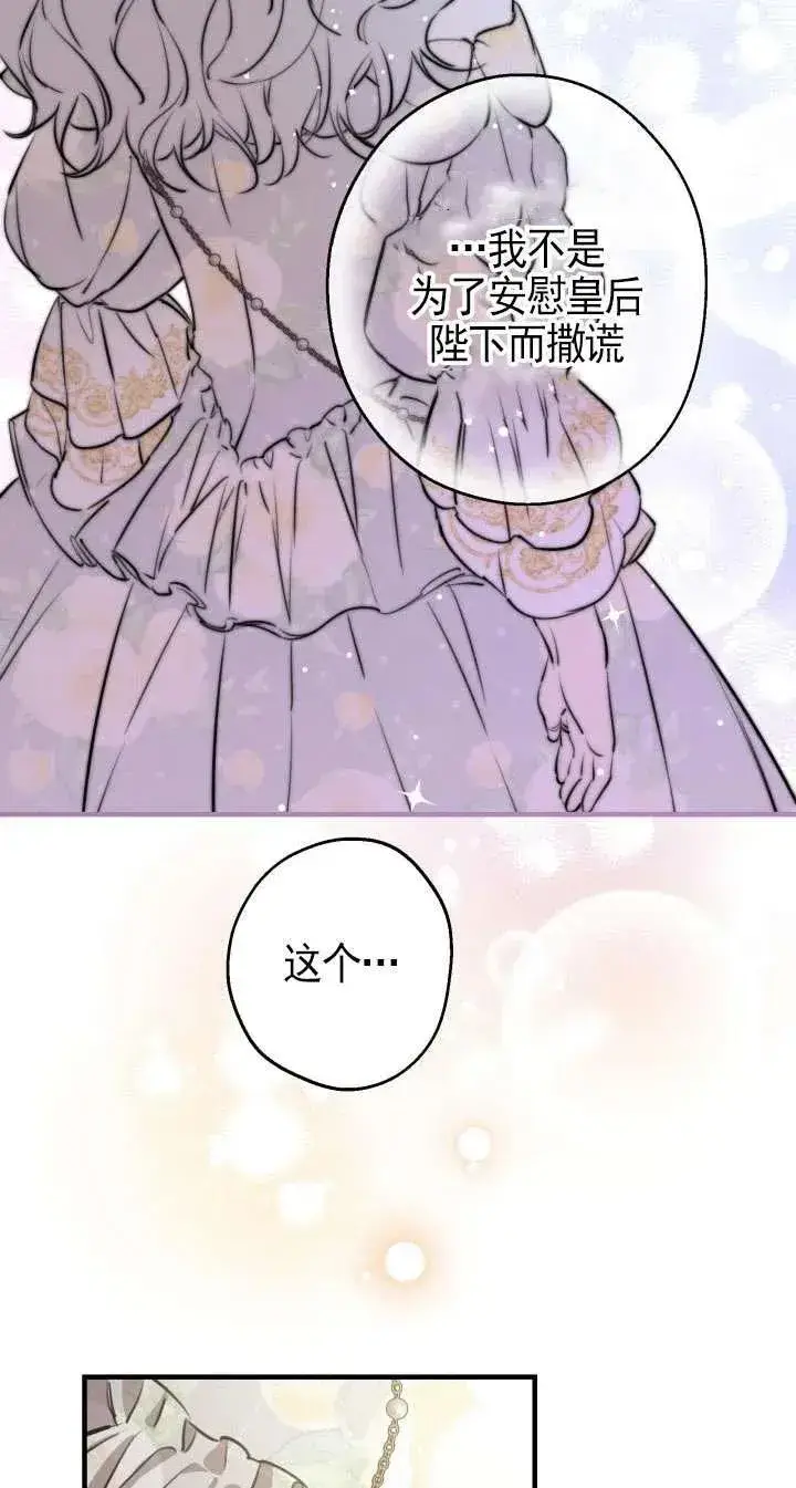 《世界最强者们都为我倾倒》第115话图35