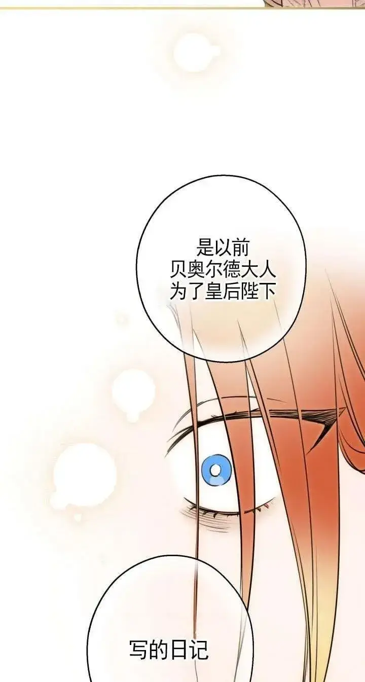 《世界最强者们都为我倾倒》第115话图38