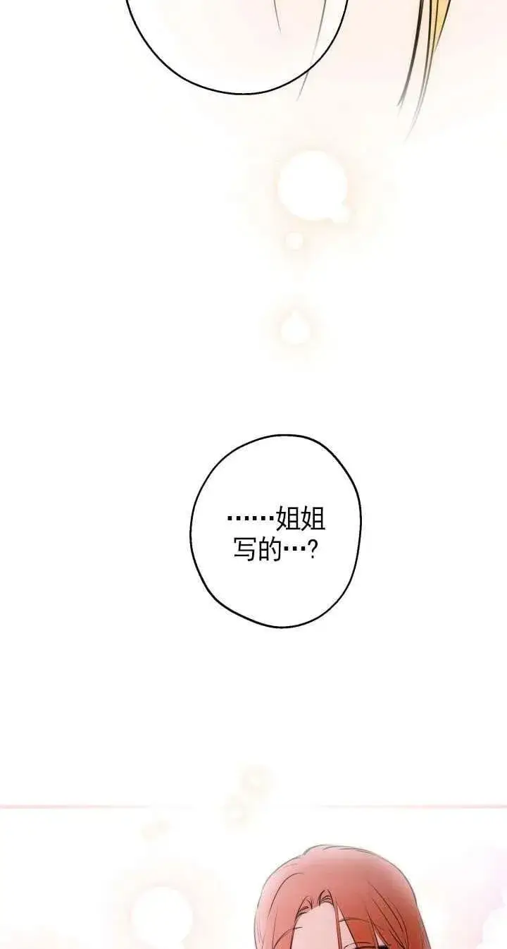 《世界最强者们都为我倾倒》第115话图39