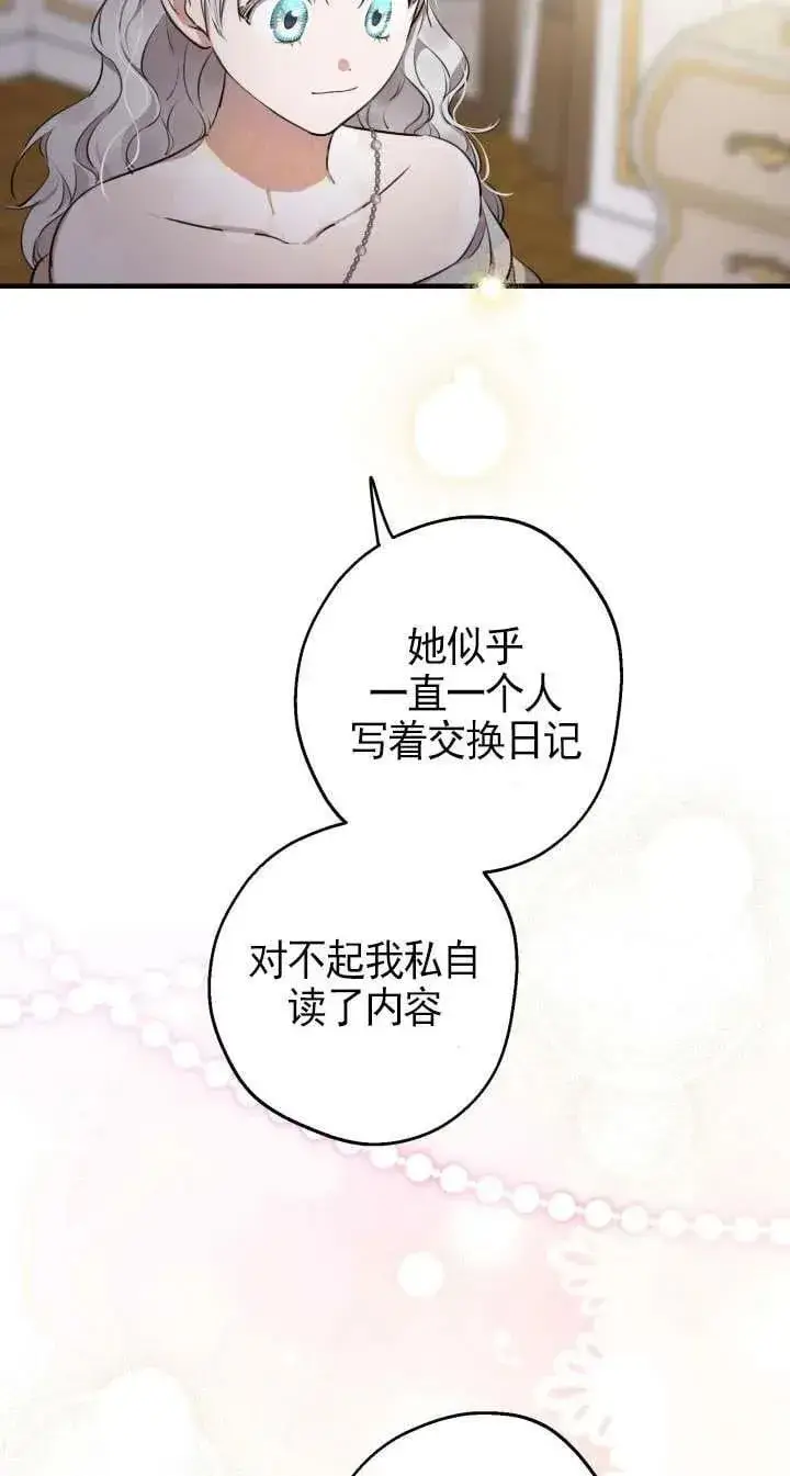 《世界最强者们都为我倾倒》第115话图41