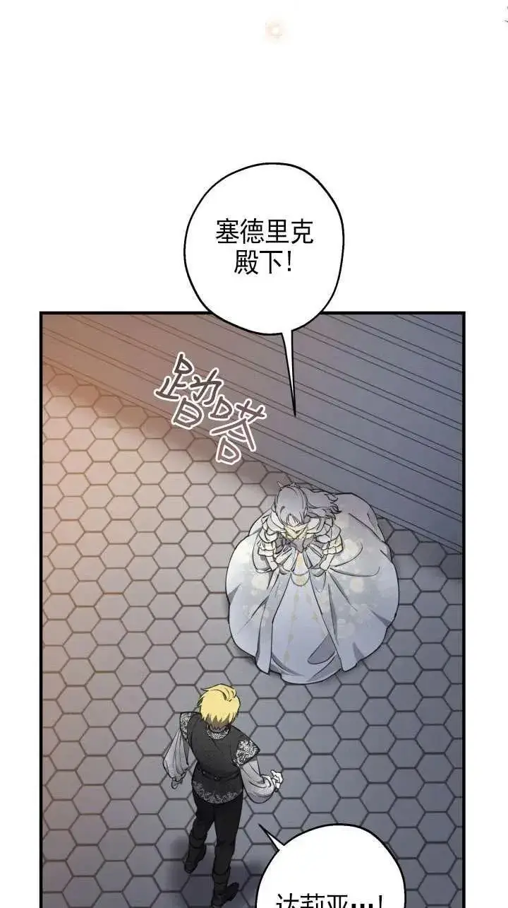 《世界最强者们都为我倾倒》第115话图45