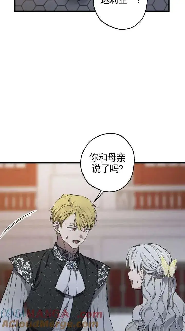 《世界最强者们都为我倾倒》第115话图46