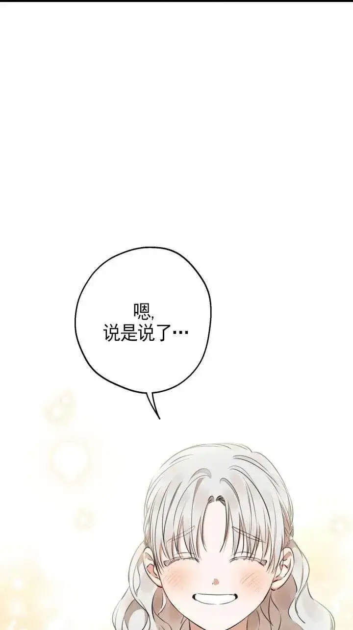《世界最强者们都为我倾倒》第115话图47