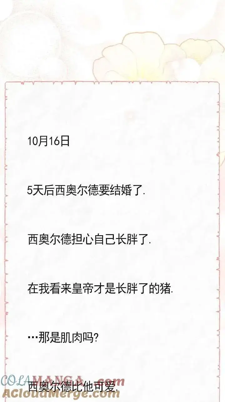 《世界最强者们都为我倾倒》第115话图58