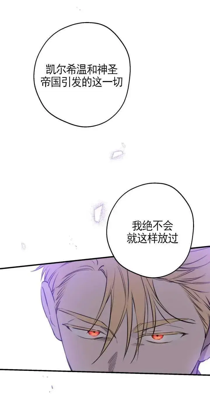 《世界最强者们都为我倾倒》第115话图6