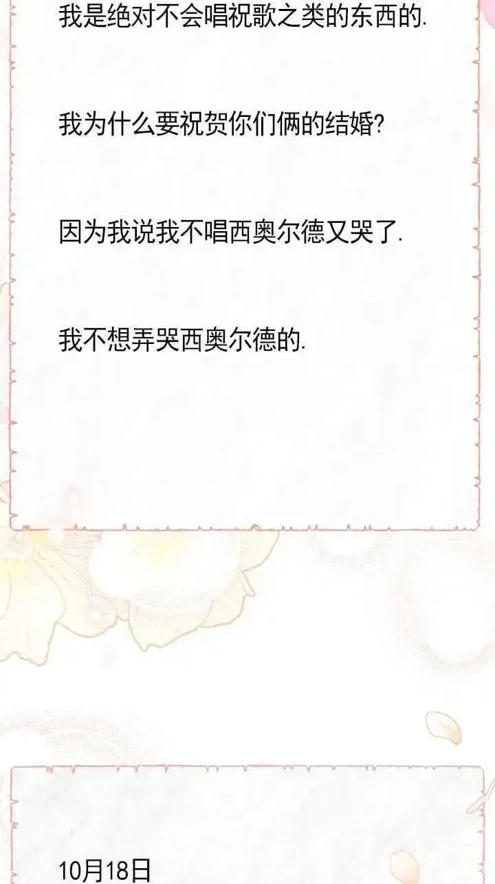 《世界最强者们都为我倾倒》第115话图60