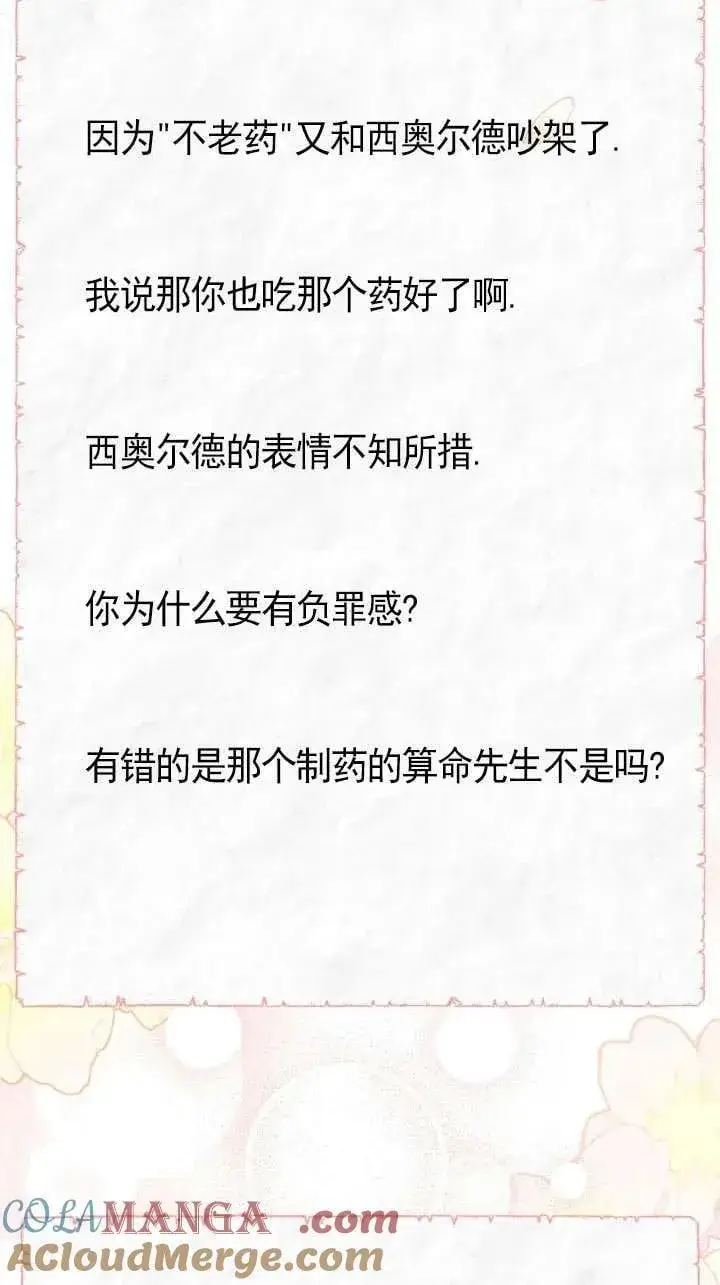 《世界最强者们都为我倾倒》第115话图61