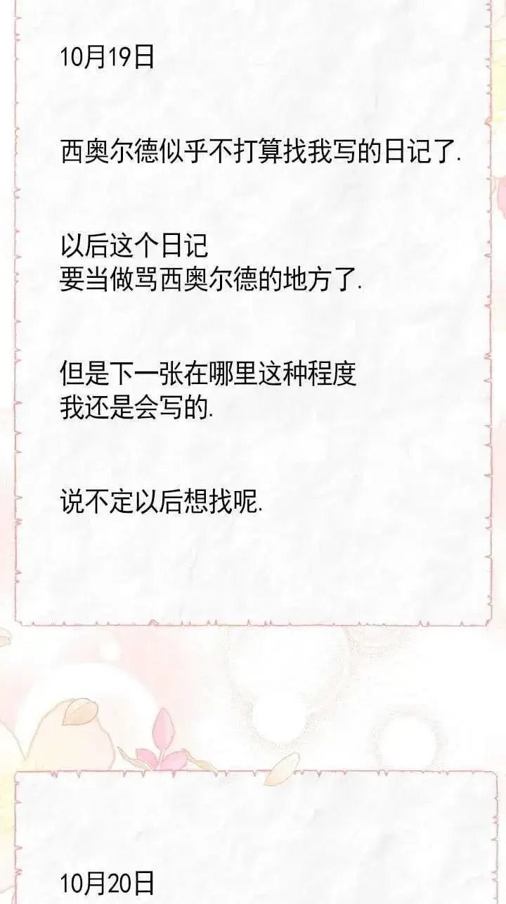 《世界最强者们都为我倾倒》第115话图62