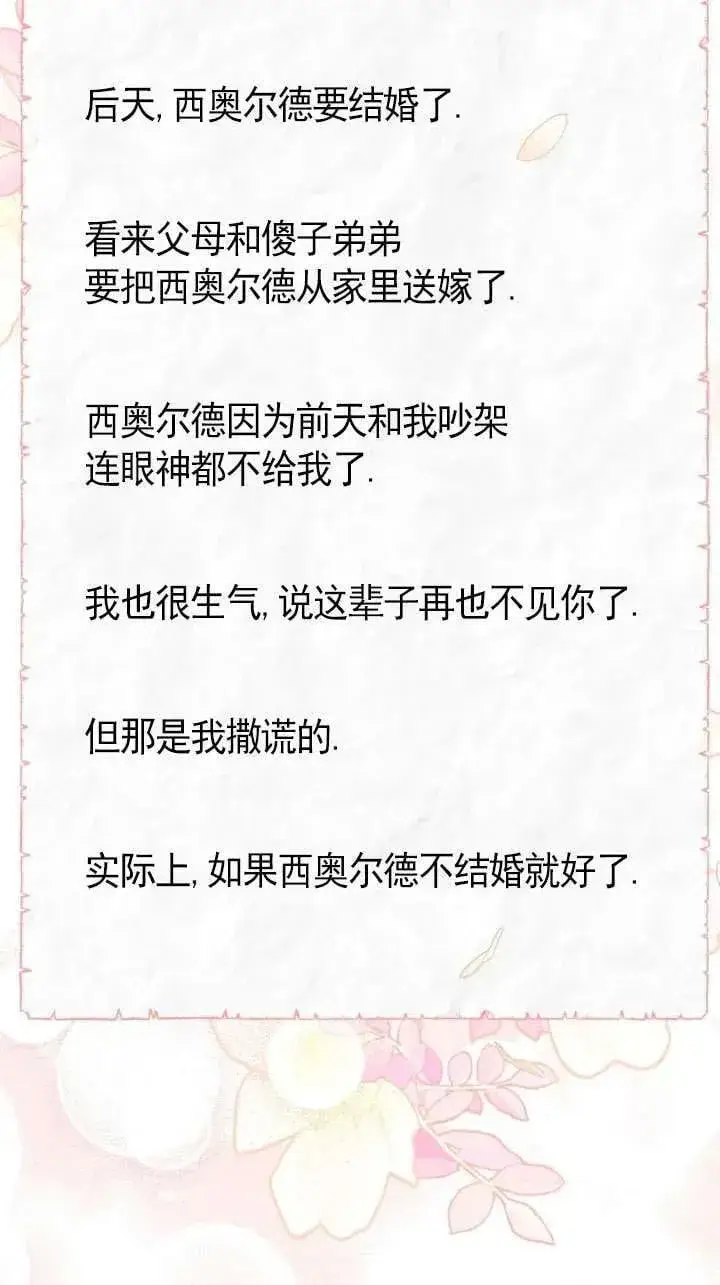 《世界最强者们都为我倾倒》第115话图63