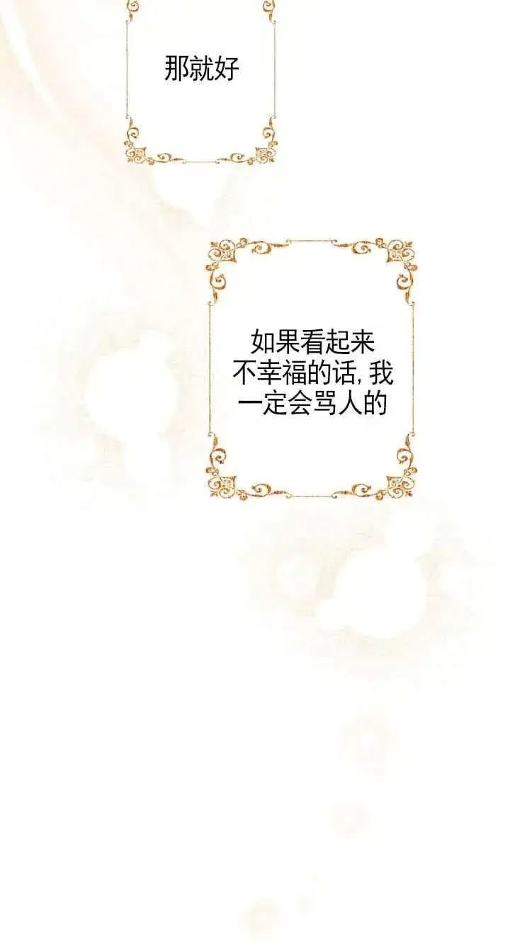 《世界最强者们都为我倾倒》第115话图68